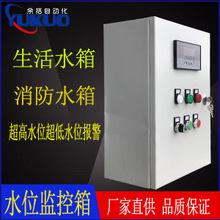 消防水池自動化遠程監測系統